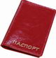 Обложка на паспорт РФ красная, кожаные карманы